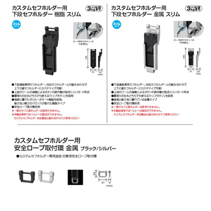 【予約品】 タジマ カスタムセフホルダー セフホルダー 下段用 / 安全ロープ取付環