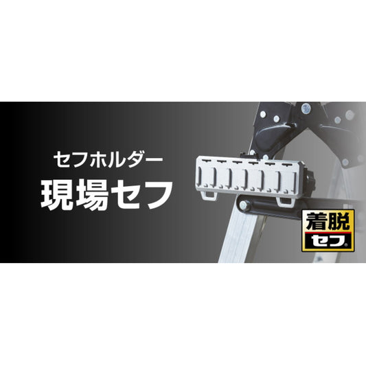 タジマ セフホルダー 【現場セフ】