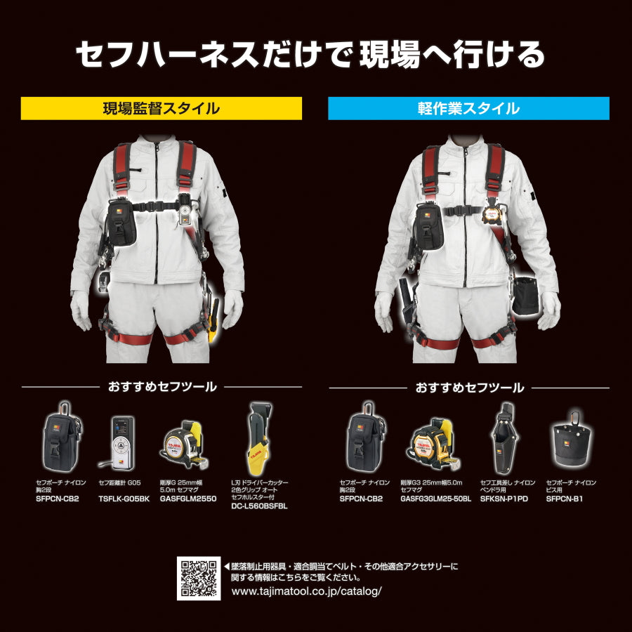 タジマ セフハーネスB フリーサイズ A4SFBF-BK フルハーネス 軽作業
