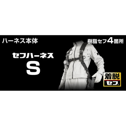 タジマ セフハーネスS 黒 フリーサイズ A4SFSF-BK