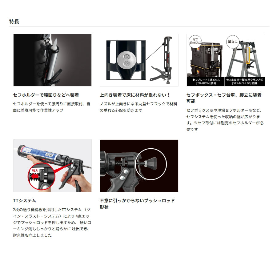 タジマ コーキングガン 【セフコーキングガン】