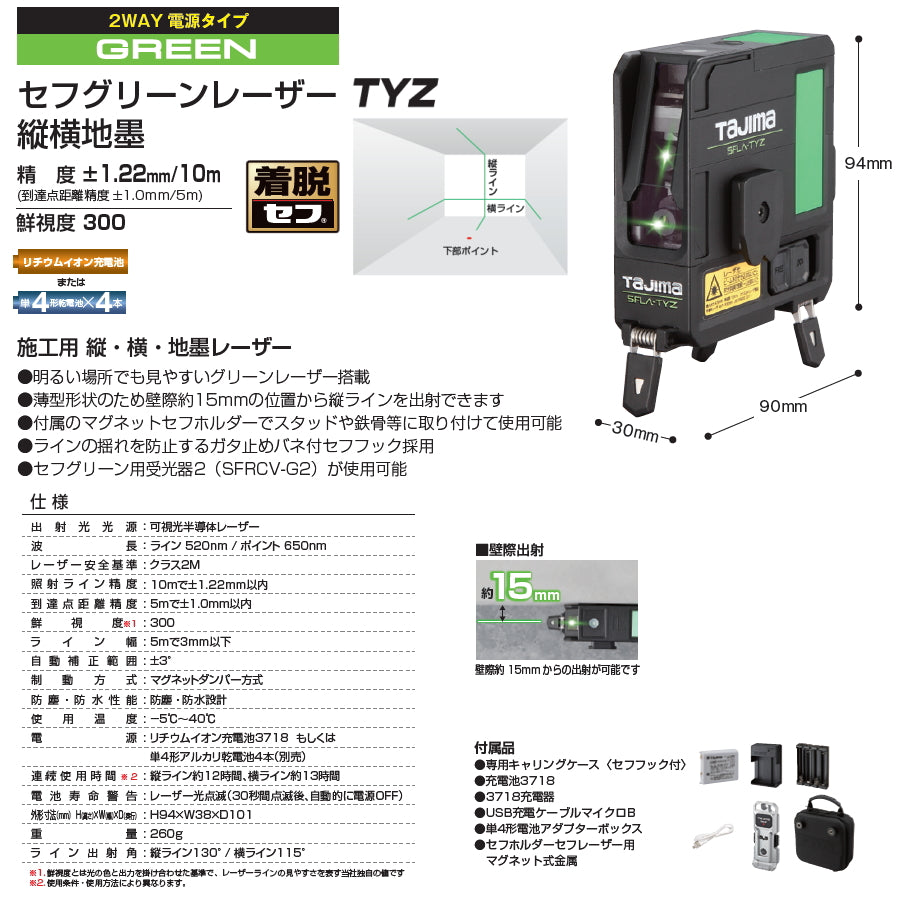 セフグリーンレーザー墨出し器 SFLA-TYZ / SFLA-YC コンパクト軽量