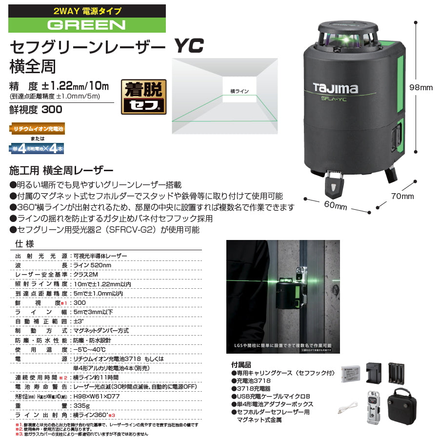 セフグリーンレーザー墨出し器 SFLA-TYZ / SFLA-YC コンパクト軽量