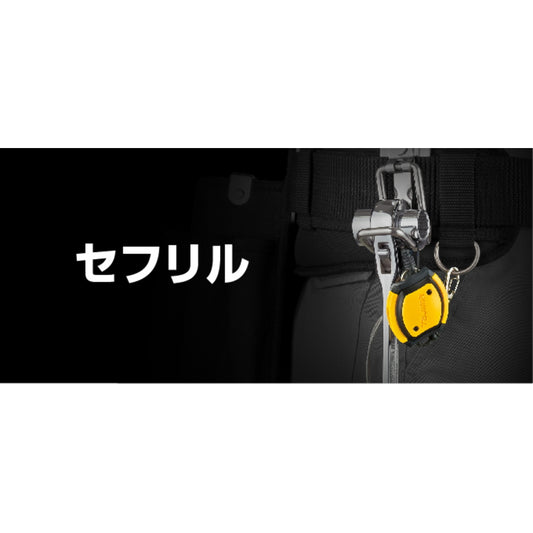 タジマ 安全ロープ 【セフリル】
