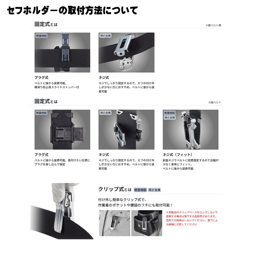 タジマ セフホルダー 縦ベルト用 SF-FTHLD SF-MFTHLD SF-THLD SFC