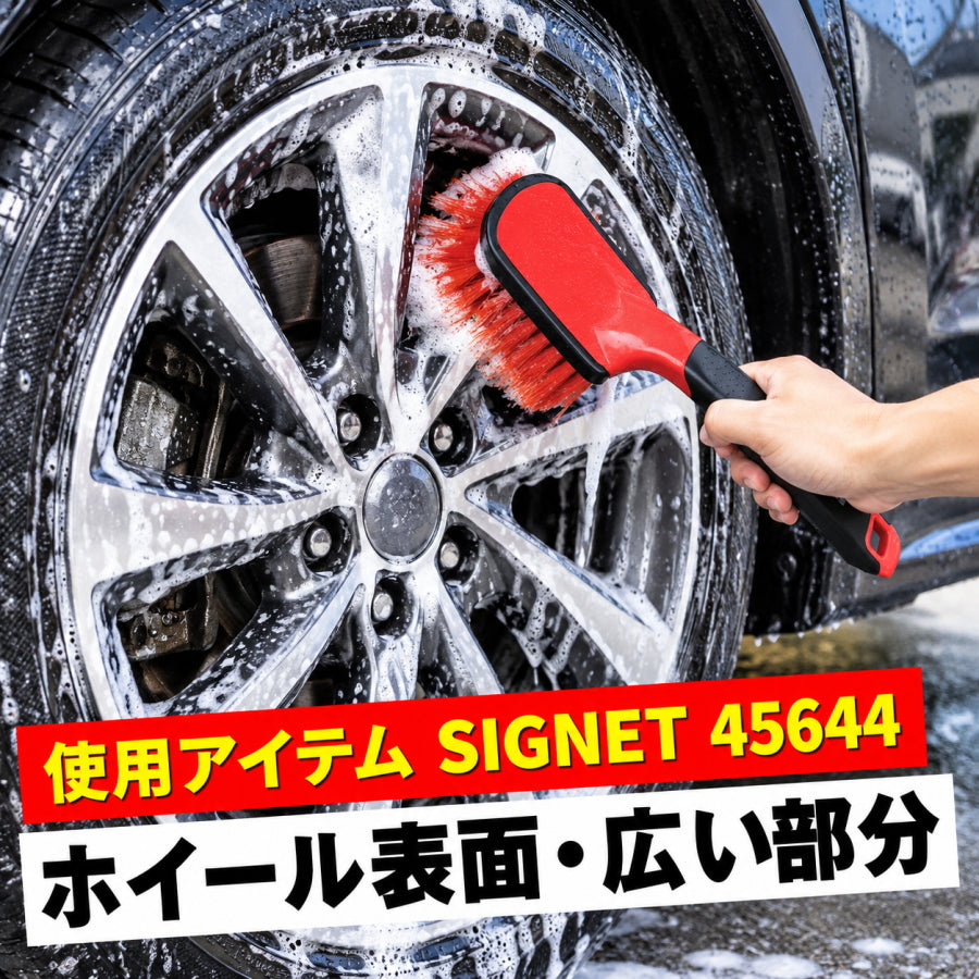 工具屋が本気で選んだ 洗車＆車内清掃 12点セット SIGNET GENTOS 疾風 髙儀 泡スプレー Hillbrush ホイール タイヤ 車内掃除