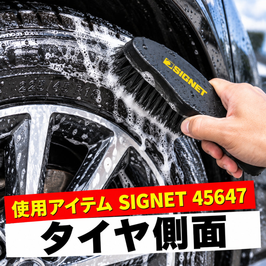 工具屋が本気で選んだ 洗車＆車内清掃 12点セット SIGNET GENTOS 疾風 髙儀 泡スプレー Hillbrush ホイール タイヤ 車内掃除