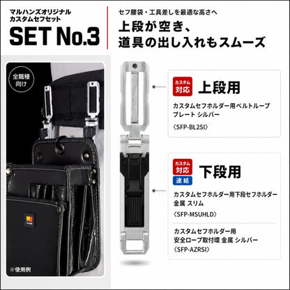 TAJIMA タジマ カスタムセフホルダー マルハンズオリジナルセット 6種類 上下2連 高さ調整 腰袋 工具差し テープホルダー ビットホルダー