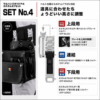TAJIMA タジマ カスタムセフホルダー マルハンズオリジナルセット 6種類 上下2連 高さ調整 腰袋 工具差し テープホルダー ビットホルダー