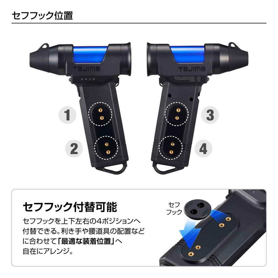 【在庫有】 TAJIMA タジマ タジマ セフブロワ キープジェット80 充電式ブロワ 最大風速80m/s 4000mAh SFBKJ80N40 SFBKJ80N40-R SFBKJ80N40-B