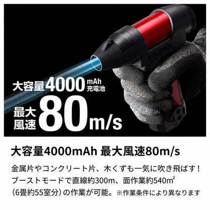 【在庫有】 TAJIMA タジマ タジマ セフブロワ キープジェット80 充電式ブロワ 最大風速80m/s 4000mAh SFBKJ80N40 SFBKJ80N40-R SFBKJ80N40-B
