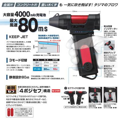 【予約商品】 TAJIMA タジマ セフブロワ キープジェット80 SFBKJ80N40 80m/s 4000mAh セフ対応 ブロワ 粉塵除去 切粉清掃 アンカー穴清掃 LEDライト付