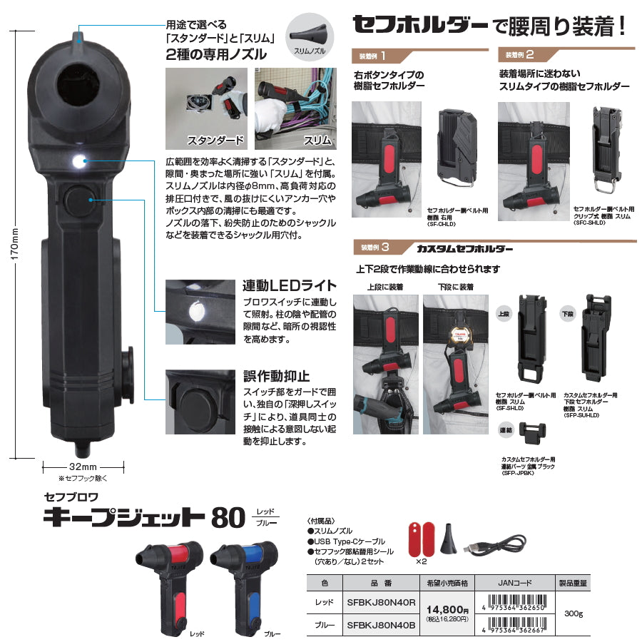 【予約商品】 TAJIMA タジマ セフブロワ キープジェット80 SFBKJ80N40 80m/s 4000mAh セフ対応 ブロワ 粉塵除去 切粉清掃 アンカー穴清掃 LEDライト付