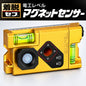 【2027年発売予約品】 TAJIMA タジマ セフ電工レベル マグネットセンサー93 SFDKLMS-93 磁石探知 スイッチボックス 電工レベル 93mm