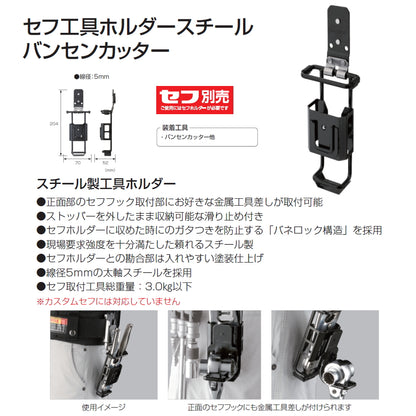 【予約品】 タジマ セフ工具ホルダースチール バンセンカッター SFKHI-BC