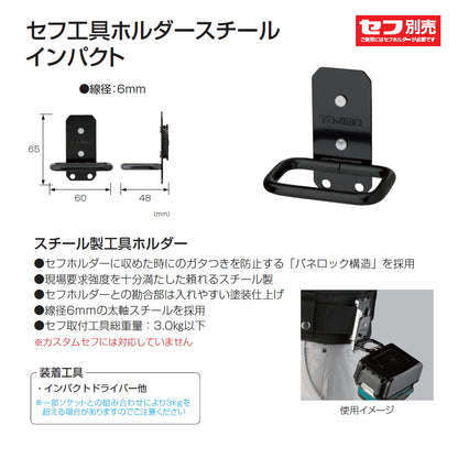 【予約品】 タジマ セフ工具ホルダー スチール インパクトホルダー SFKHI-IM