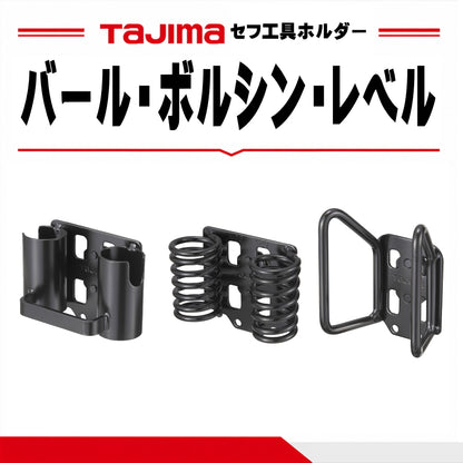 タジマ TAJIMA セフ工具ホルダースチール Sバール ボルシン ミニレベル SFKHI-SBW SFKHI-BM2022 SFKHI-ML