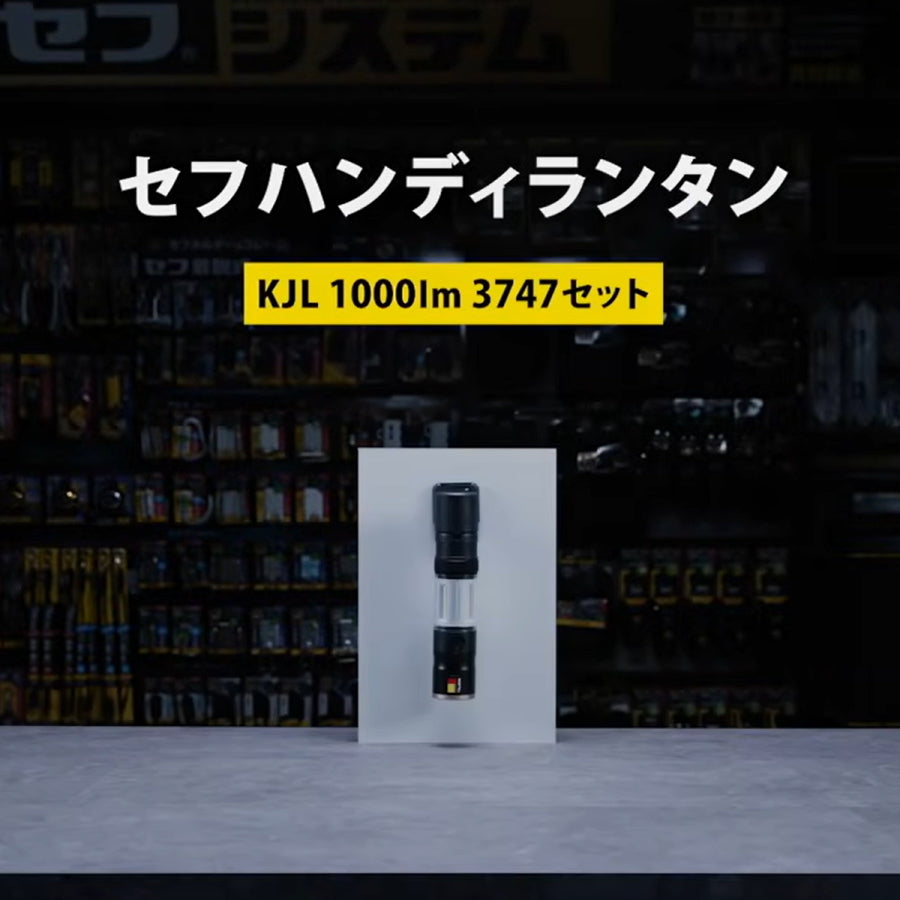 【予約品】 タジマ SFKJL100A-B47 セフハンディランタン 1000lm | スライドフォーカス搭載 5WAY作業灯