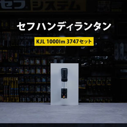 【予約品】 タジマ SFKJL100A-B47 セフハンディランタン 1000lm | スライドフォーカス搭載 5WAY作業灯