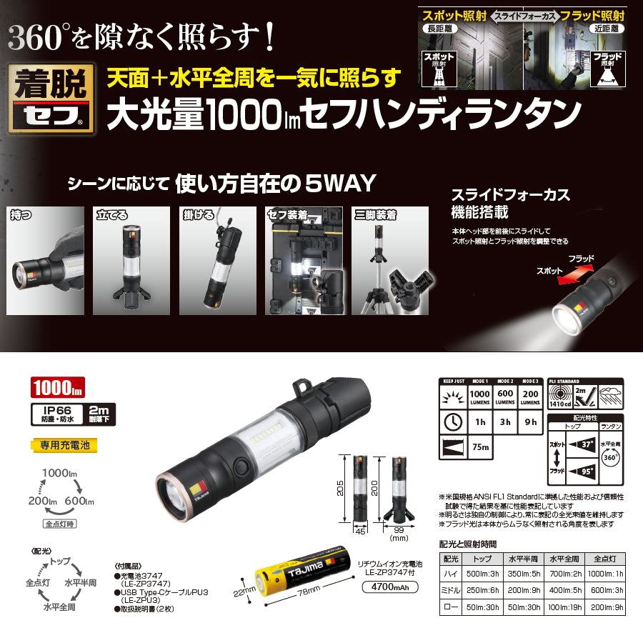 【予約品】 タジマ SFKJL100A-B47 セフハンディランタン 1000lm | スライドフォーカス搭載 5WAY作業灯