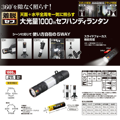 【予約品】 タジマ SFKJL100A-B47 セフハンディランタン 1000lm | スライドフォーカス搭載 5WAY作業灯