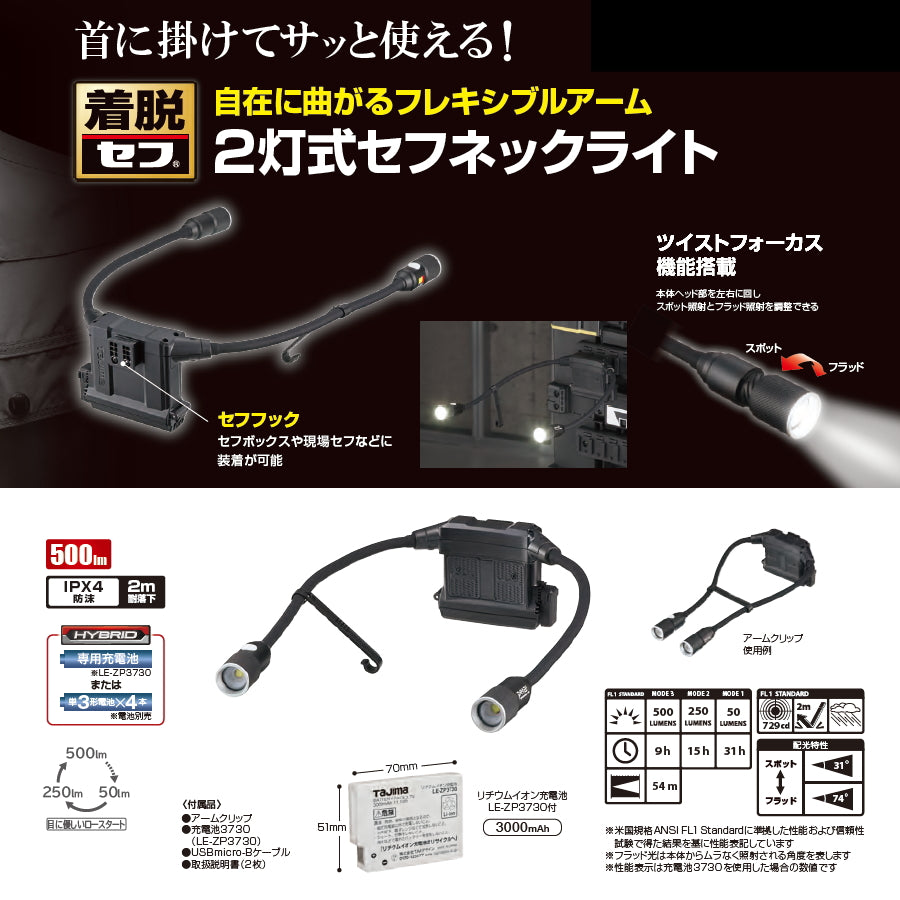 【予約品】 タジマ SFNDN50A-H30 2灯式セフネックライト 500lm | ツイストフォーカス搭載 フレキシブルアーム