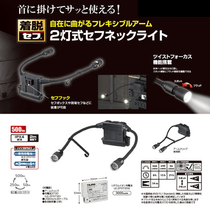 【予約品】 タジマ SFNDN50A-H30 2灯式セフネックライト 500lm | ツイストフォーカス搭載 フレキシブルアーム