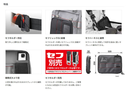 TAJIMA タジマ セフポーチZ タブレット用 SFPCZ-TBL タブレットケース 11インチ対応 セフ対応 ハーネス取付 リュック装着 カメラ窓付