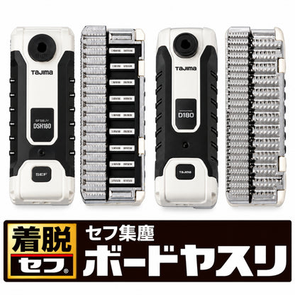 【2027年1月以降発送予約品】  TAJIMA タジマ セフ集塵ボードヤスリ 180mm SFSJBY-D180 SFSJBY-DSH180 一般石膏ボード 超硬質石膏ボード