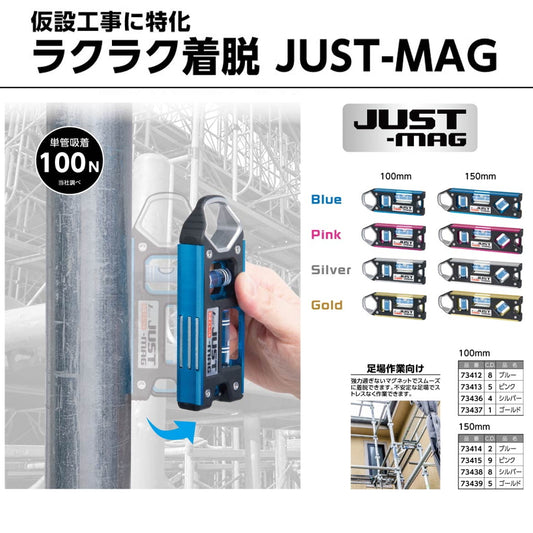 シンワ測定 仮設工レベル JUST-MAG / STRONG-MAG ネオジム磁石 単管用 マグネット レベル 100mm 150mm