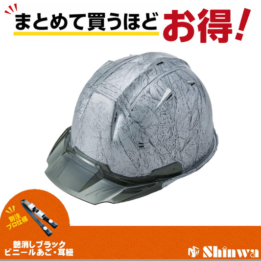 進和化学工業 ヘルメット SS-19V PRO 別注仕様 シルバーマープ / スモーク 4582682020249