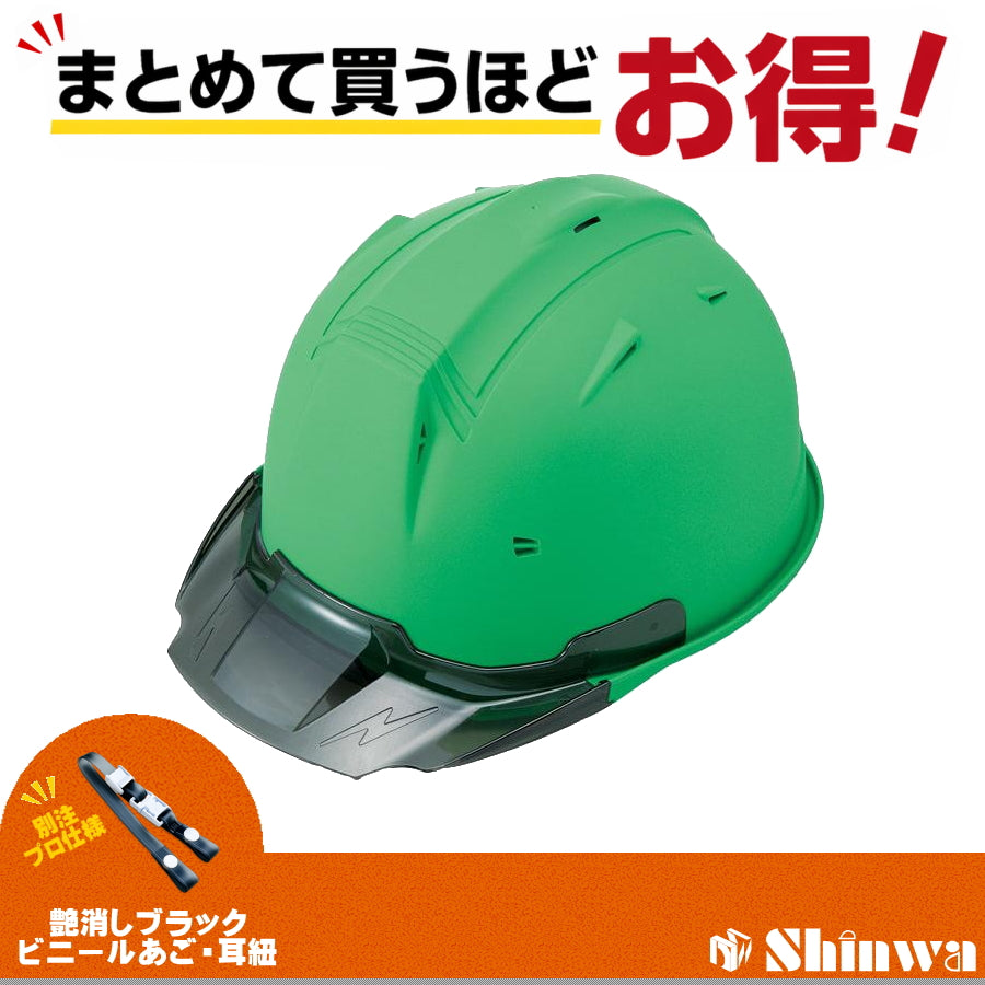 進和化学工業 ヘルメット SS-19V PRO 別注仕様 53913グリーンマット / スモーク 4582682020294