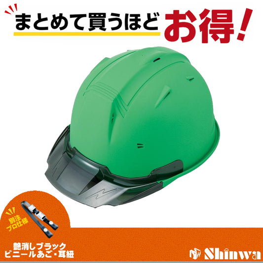 進和化学工業 ヘルメット SS-19V PRO 別注仕様 53913グリーンマット / スモーク 4582682020294