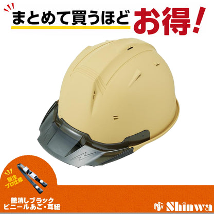 進和化学工業 ヘルメット SS-19V PRO 別注仕様 マットサンドストーン / スモーク 4582682020140