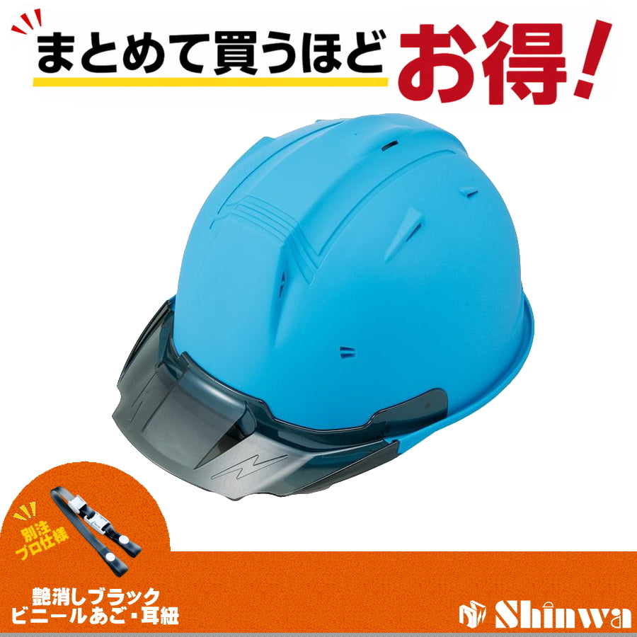 進和化学工業 ヘルメット SS-19V PRO 別注仕様 63912ブルーマット / スモーク 4582682020317