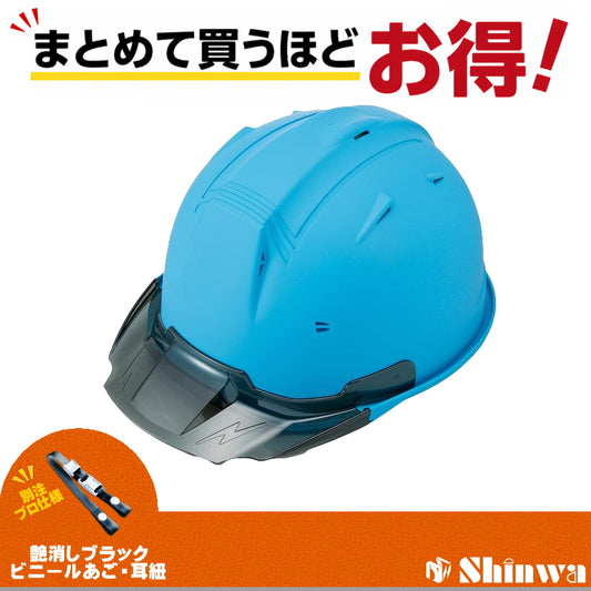 進和化学工業 ヘルメット SS-19V PRO 別注仕様 63912ブルーマット / スモーク 4582682020317