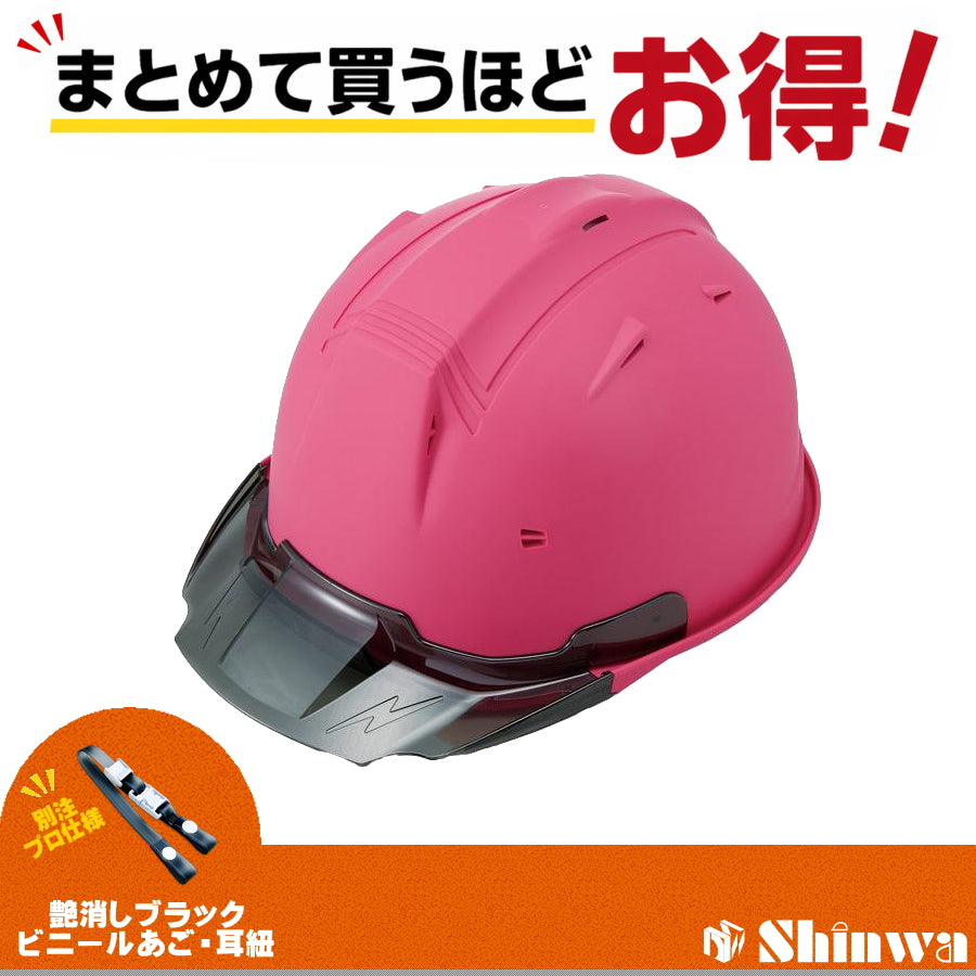 進和化学工業 ヘルメット SS-19V PRO 別注仕様 マットマゼンタ / スモーク 4582682020300