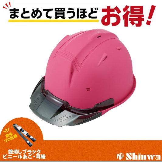 進和化学工業 ヘルメット SS-19V PRO 別注仕様 マットマゼンタ / スモーク 4582682020300