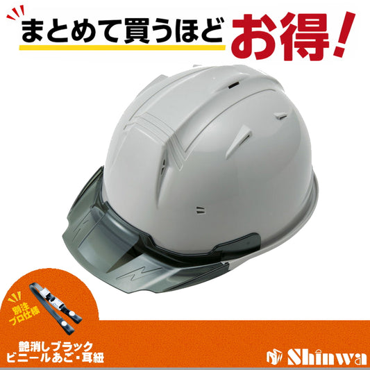 進和化学工業 ヘルメット SS-19V PRO 別注仕様 マットグレー / スモーク 4582682021697