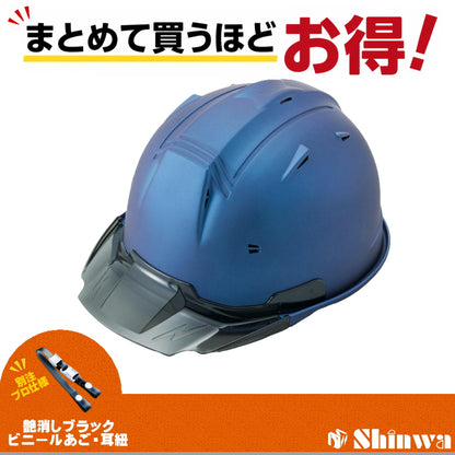 進和化学工業 ヘルメット SS-19V PRO 別注仕様 マットブルー / スモーク 4582682020119