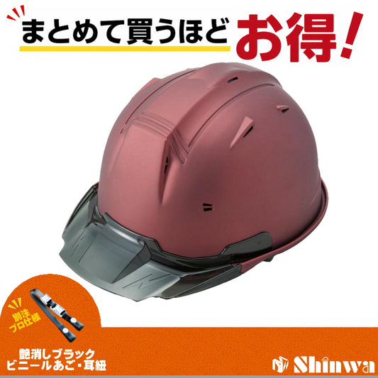 進和化学工業 ヘルメット SS-19V PRO 別注仕様 マットディープレッド / スモーク 4582682020102