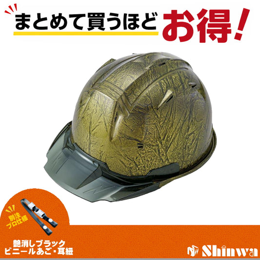 進和化学工業 ヘルメット SS-19V PRO 別注仕様 ゴールドマープ / スモーク 4582682020232