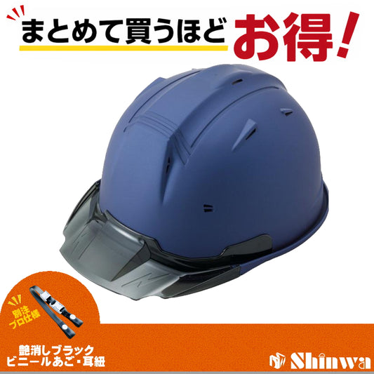 進和化学工業 ヘルメット SS-19V PRO 別注仕様 マットパールブルー / スモーク 4582682020133