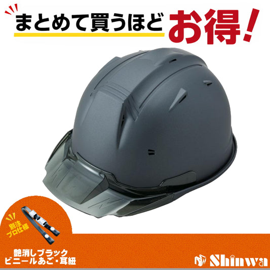 進和化学工業 ヘルメット SS-19V PRO 別注仕様 マットビュレットグレーメタリック / スモーク 4582682020164