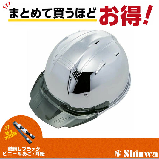 進和化学工業 ヘルメット SS-19V PRO 別注仕様 シルバーミラー（銀鏡） / スモーク 4582682020355
