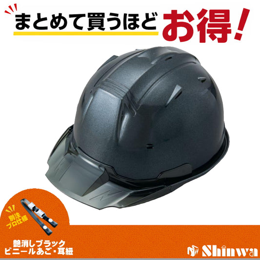 進和化学工業 ヘルメット SS-19V PRO 別注仕様 ガラスフレーク / スモーク 4582682020171