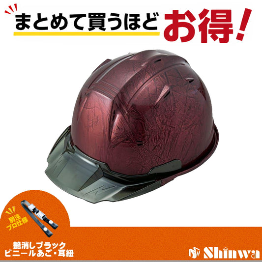 進和化学工業 ヘルメット SS-19V PRO 別注仕様 ディープレッドマープ / スモーク 4582682020256