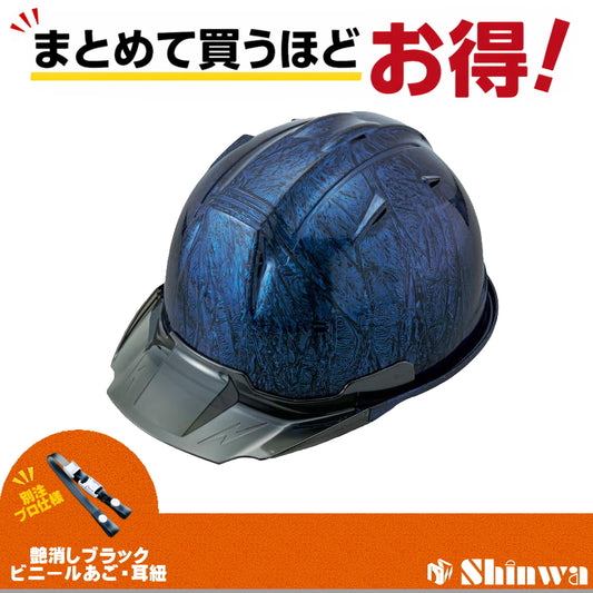 進和化学工業 ヘルメット SS-19V PRO 別注仕様 ブルーマープ / スモーク 4582682020270
