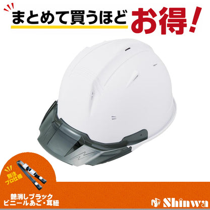 進和化学工業 ヘルメット SS-19V PRO 別注仕様 マットホワイト / スモーク 4582682020188