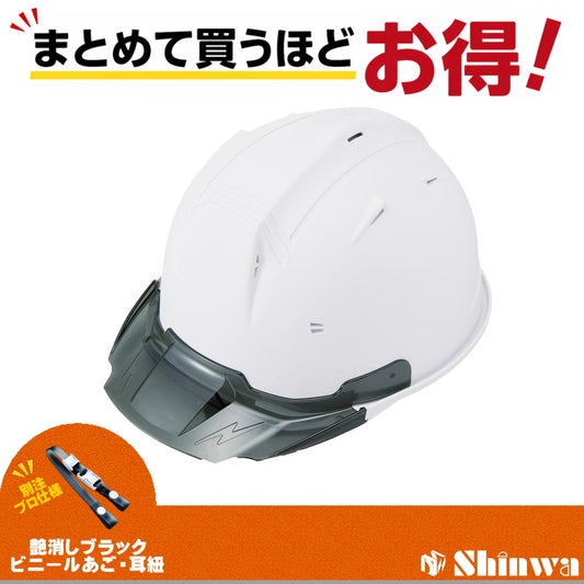 進和化学工業 ヘルメット SS-19V PRO 別注仕様 マットホワイト / スモーク 4582682020188